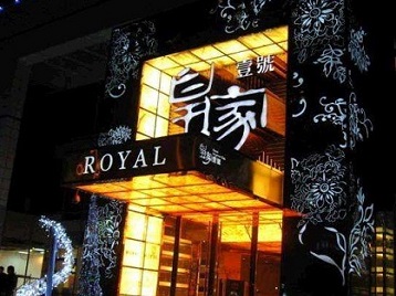 翠屏高档KTV妹子质量哪家好-皇家壹号KTV高档娱乐体验