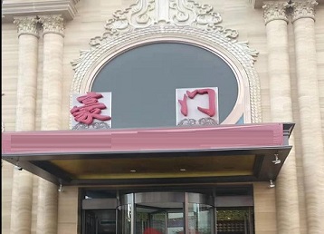 翠屏哪个KTV少爷最好玩-豪门国际KTV消费少爷服务点评